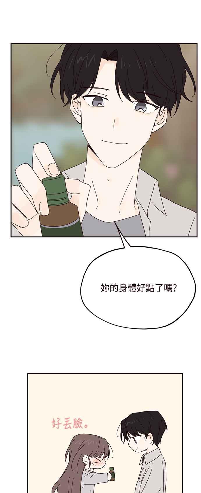《前世情缘今生相爱》第38话 第38页