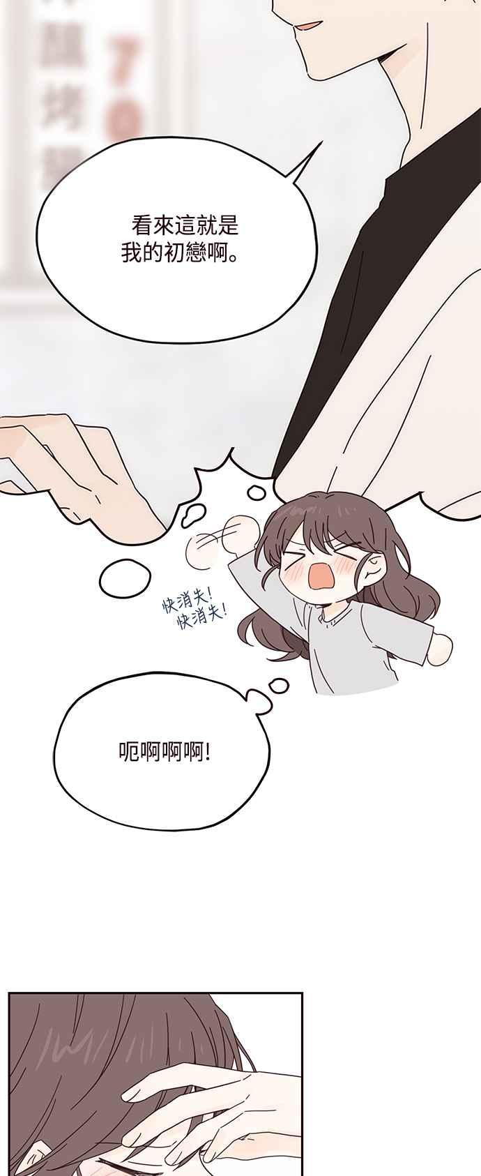 《前世情缘今生相爱》第38话 第17页