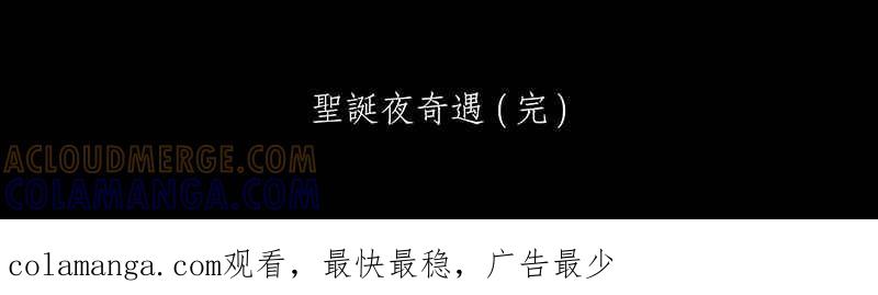《HOHOHO!穿越圣诞时空》[第3话] Pony - 圣诞夜奇遇 第67页