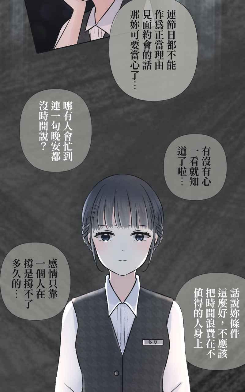 《HOHOHO!穿越圣诞时空》[第4话] 就就猫 - 冬草的圣诞礼物 第27页