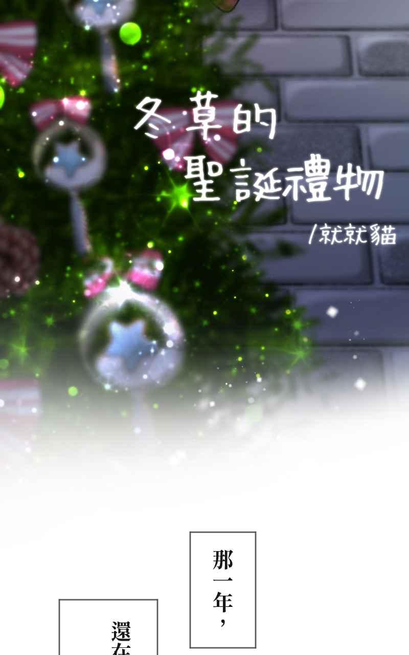 《HOHOHO!穿越圣诞时空》[第4话] 就就猫 - 冬草的圣诞礼物 第6页