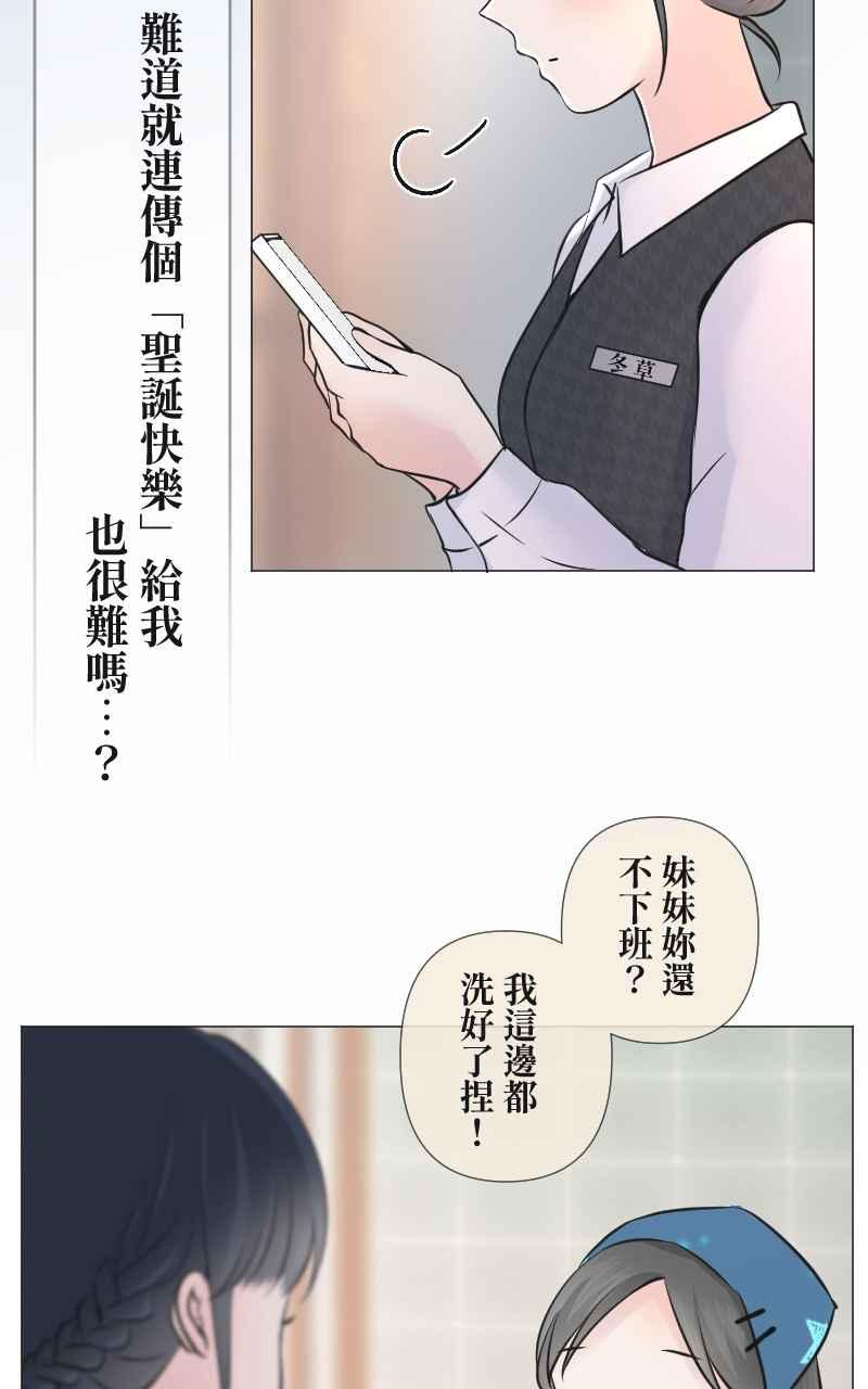 《HOHOHO!穿越圣诞时空》[第4话] 就就猫 - 冬草的圣诞礼物 第51页