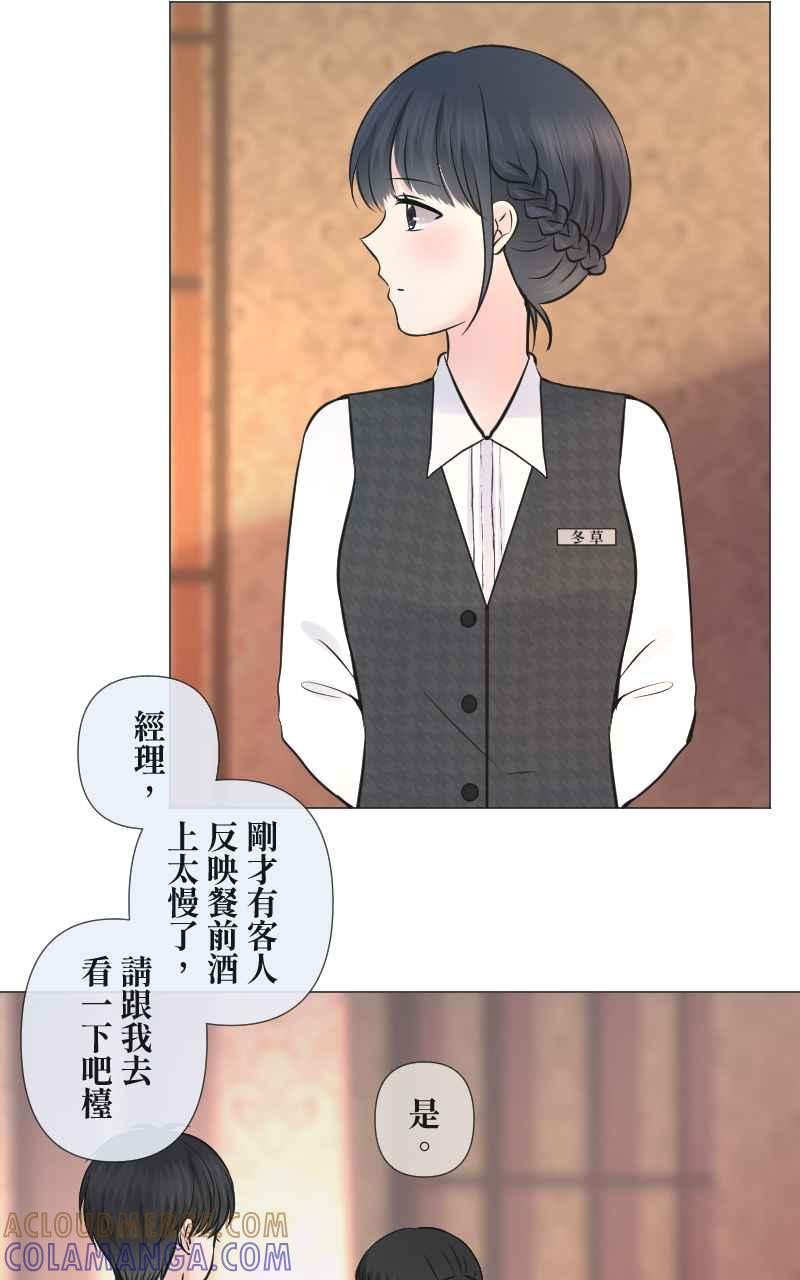 《HOHOHO!穿越圣诞时空》[第4话] 就就猫 - 冬草的圣诞礼物 第40页