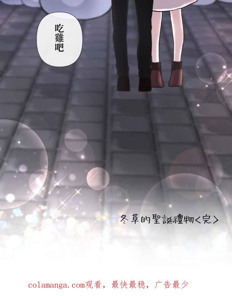 《HOHOHO!穿越圣诞时空》[第4话] 就就猫 - 冬草的圣诞礼物 第81页