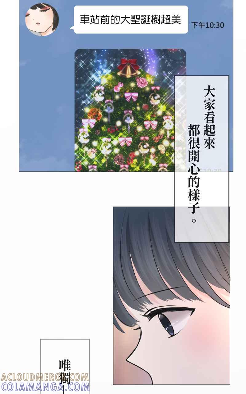 《HOHOHO!穿越圣诞时空》[第4话] 就就猫 - 冬草的圣诞礼物 第49页
