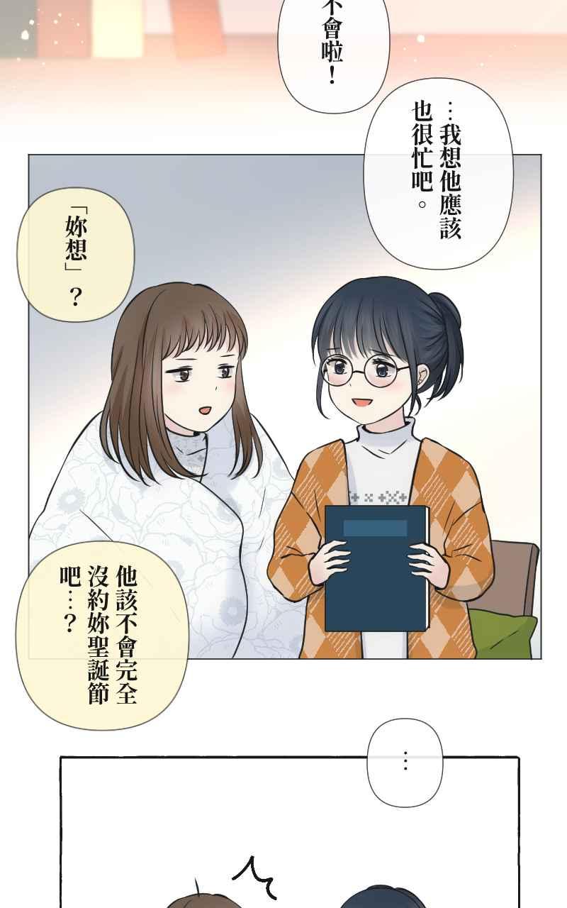 《HOHOHO!穿越圣诞时空》[第4话] 就就猫 - 冬草的圣诞礼物 第12页