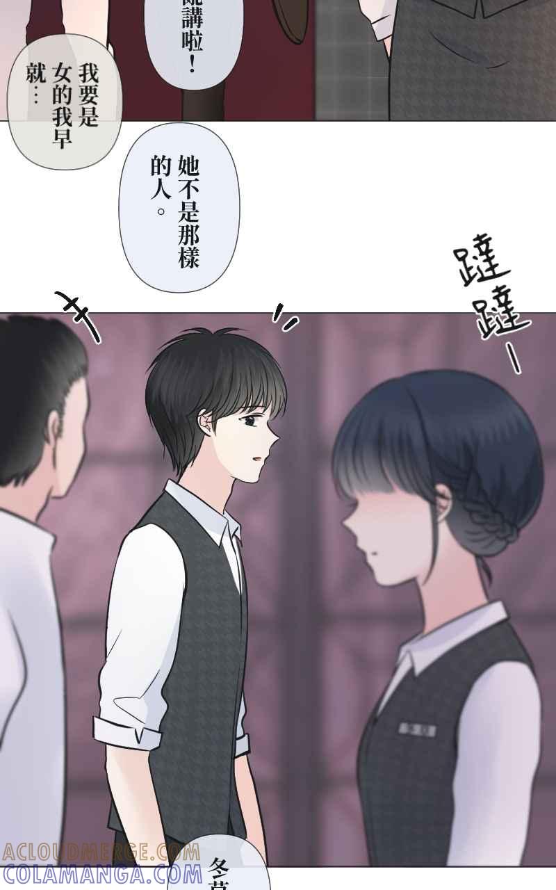 《HOHOHO!穿越圣诞时空》[第4话] 就就猫 - 冬草的圣诞礼物 第55页