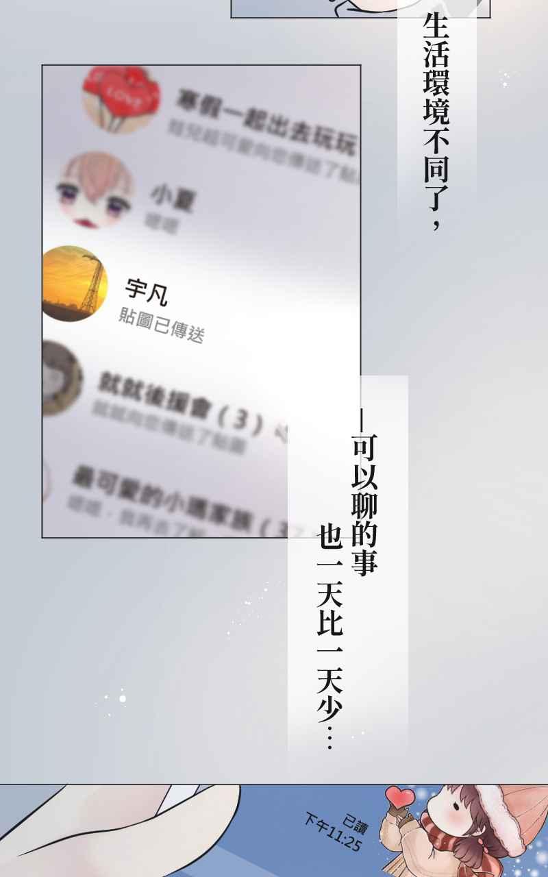 《HOHOHO!穿越圣诞时空》[第4话] 就就猫 - 冬草的圣诞礼物 第15页