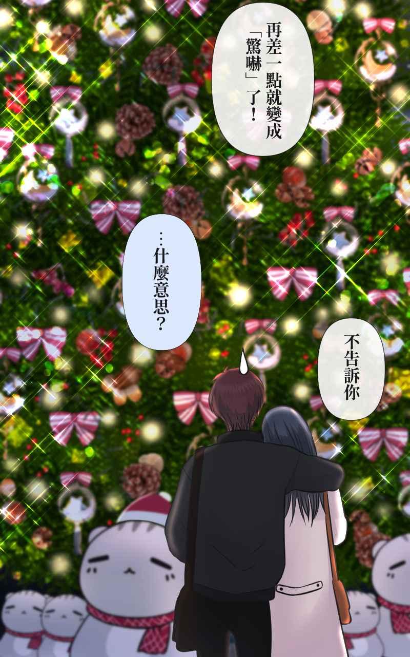 《HOHOHO!穿越圣诞时空》[第4话] 就就猫 - 冬草的圣诞礼物 第80页