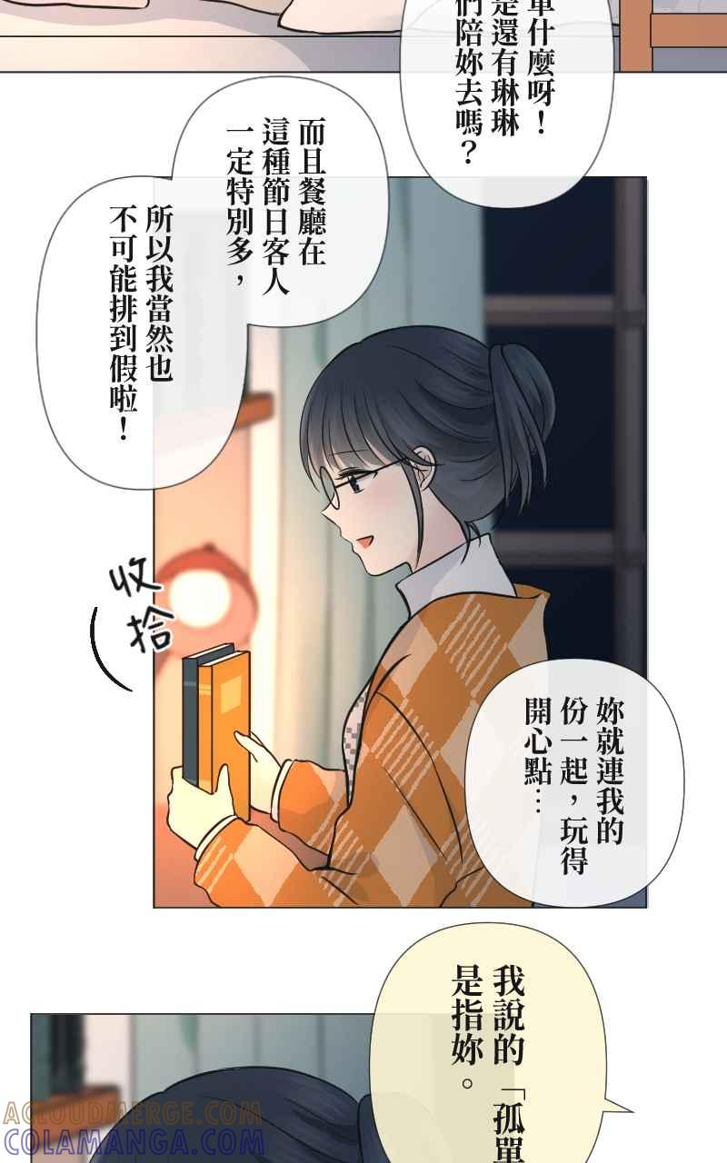 《HOHOHO!穿越圣诞时空》[第4话] 就就猫 - 冬草的圣诞礼物 第10页
