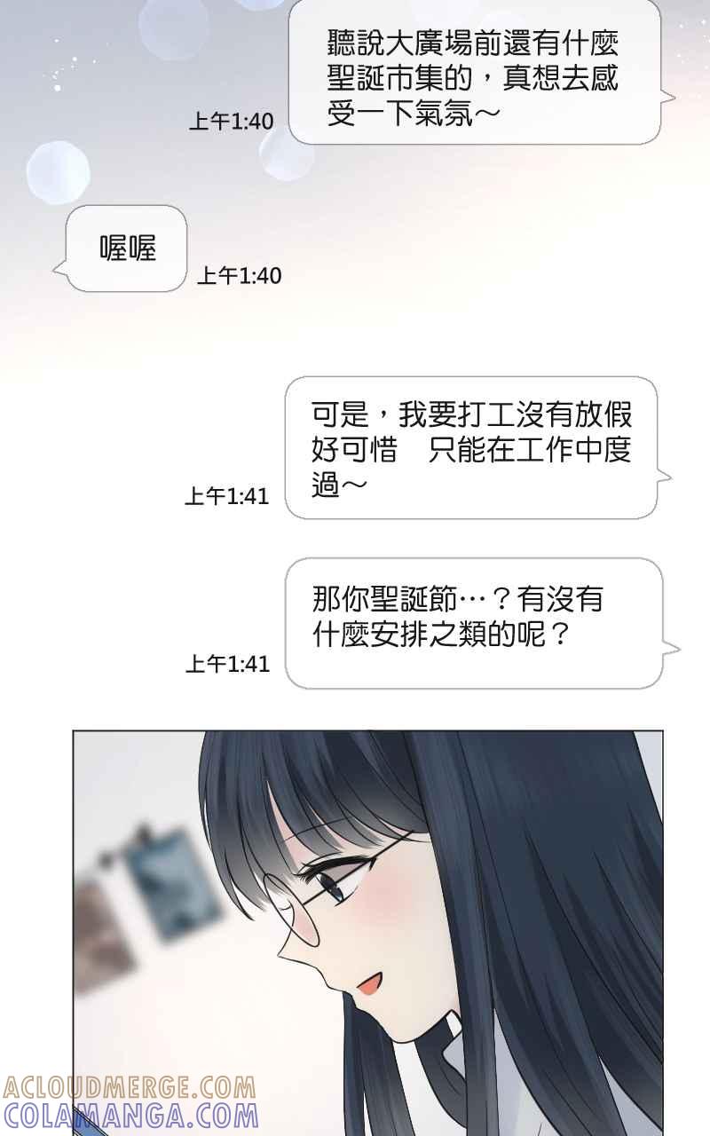 《HOHOHO!穿越圣诞时空》[第4话] 就就猫 - 冬草的圣诞礼物 第19页