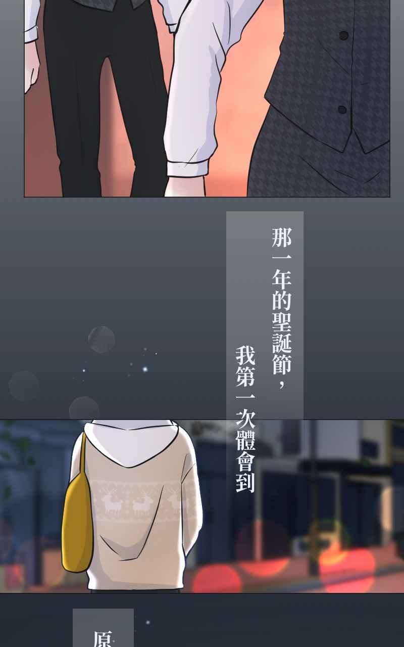 《HOHOHO!穿越圣诞时空》[第4话] 就就猫 - 冬草的圣诞礼物 第63页