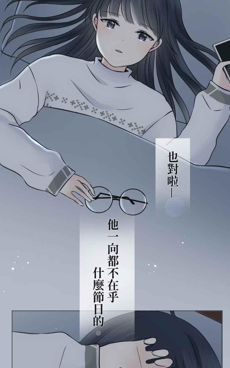 《HOHOHO!穿越圣诞时空》[第4话] 就就猫 - 冬草的圣诞礼物 第23页