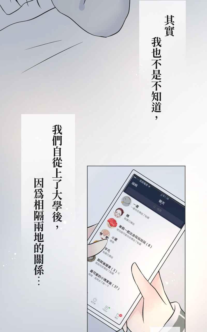 《HOHOHO!穿越圣诞时空》[第4话] 就就猫 - 冬草的圣诞礼物 第14页