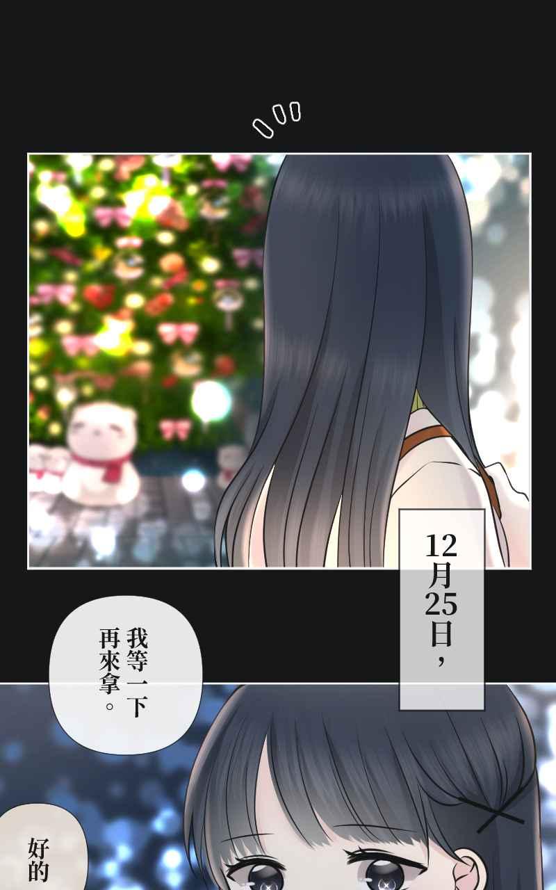 《HOHOHO!穿越圣诞时空》[第4话] 就就猫 - 冬草的圣诞礼物 第3页