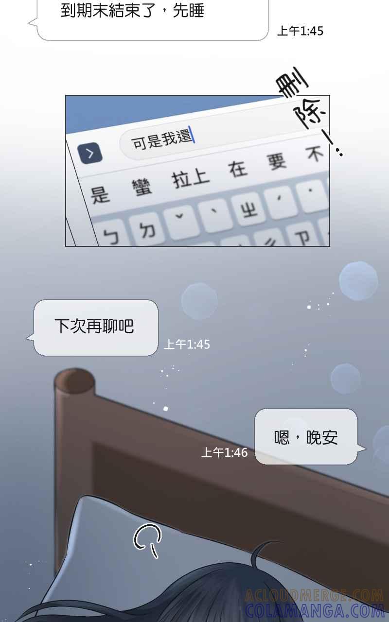 《HOHOHO!穿越圣诞时空》[第4话] 就就猫 - 冬草的圣诞礼物 第22页
