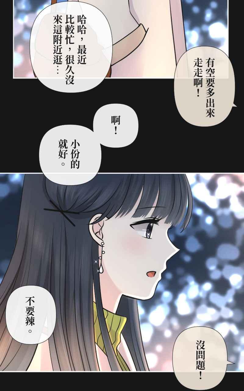 《HOHOHO!穿越圣诞时空》[第4话] 就就猫 - 冬草的圣诞礼物 第2页
