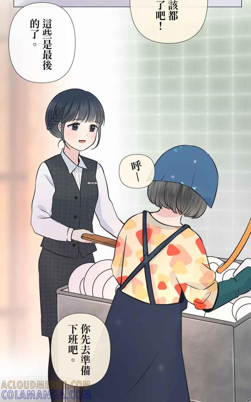 《HOHOHO!穿越圣诞时空》[第4话] 就就猫 - 冬草的圣诞礼物 第43页