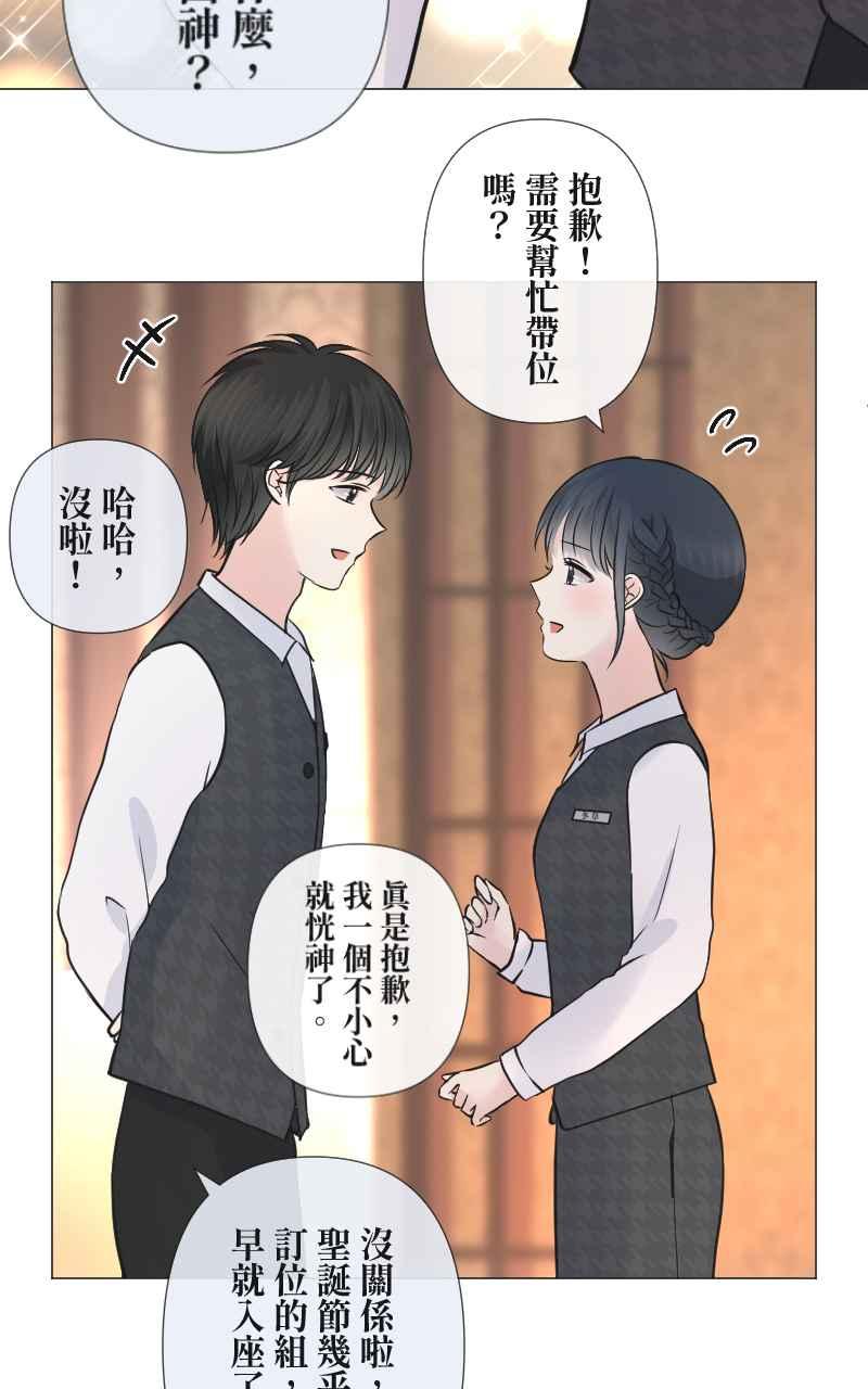 《HOHOHO!穿越圣诞时空》[第4话] 就就猫 - 冬草的圣诞礼物 第33页