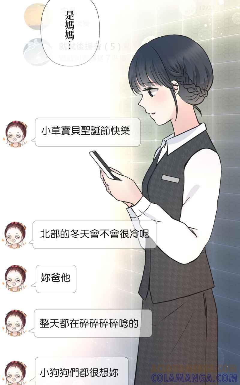 《HOHOHO!穿越圣诞时空》[第4话] 就就猫 - 冬草的圣诞礼物 第46页