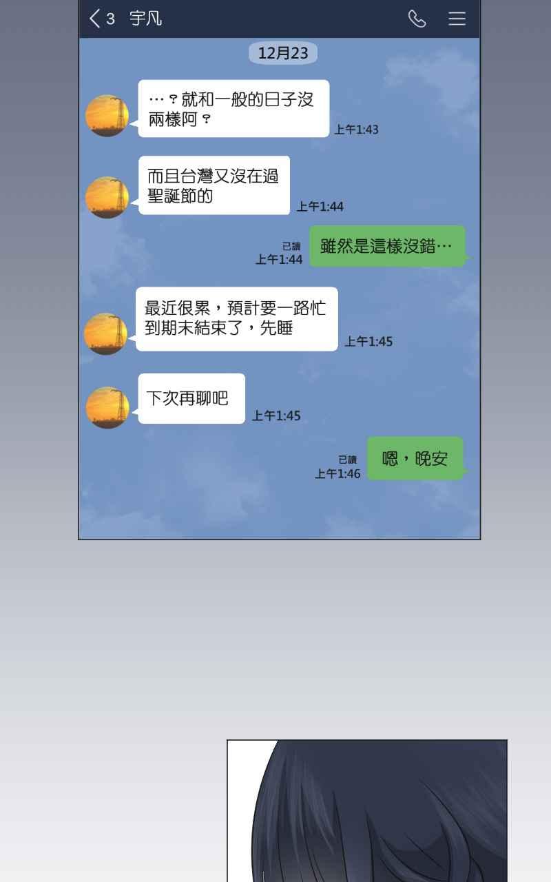 《HOHOHO!穿越圣诞时空》[第4话] 就就猫 - 冬草的圣诞礼物 第69页