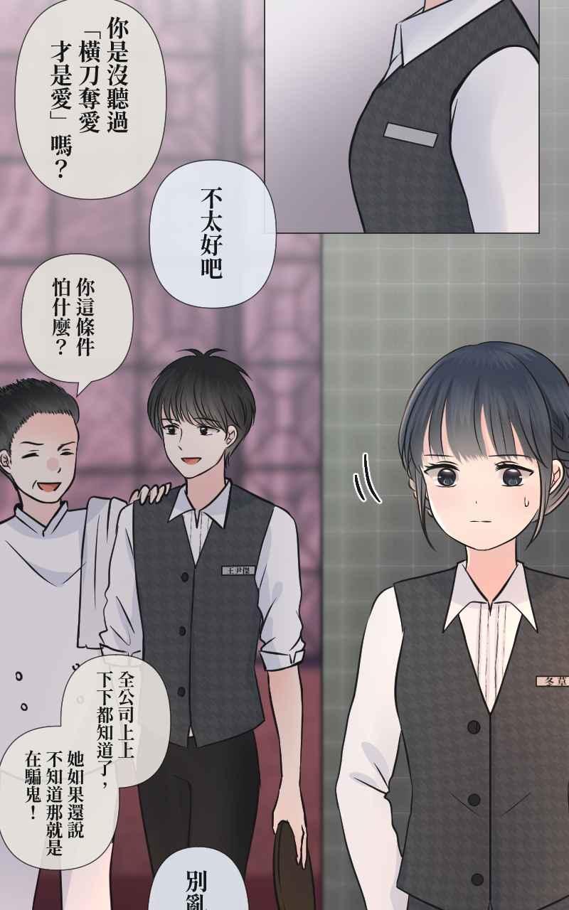 《HOHOHO!穿越圣诞时空》[第4话] 就就猫 - 冬草的圣诞礼物 第54页