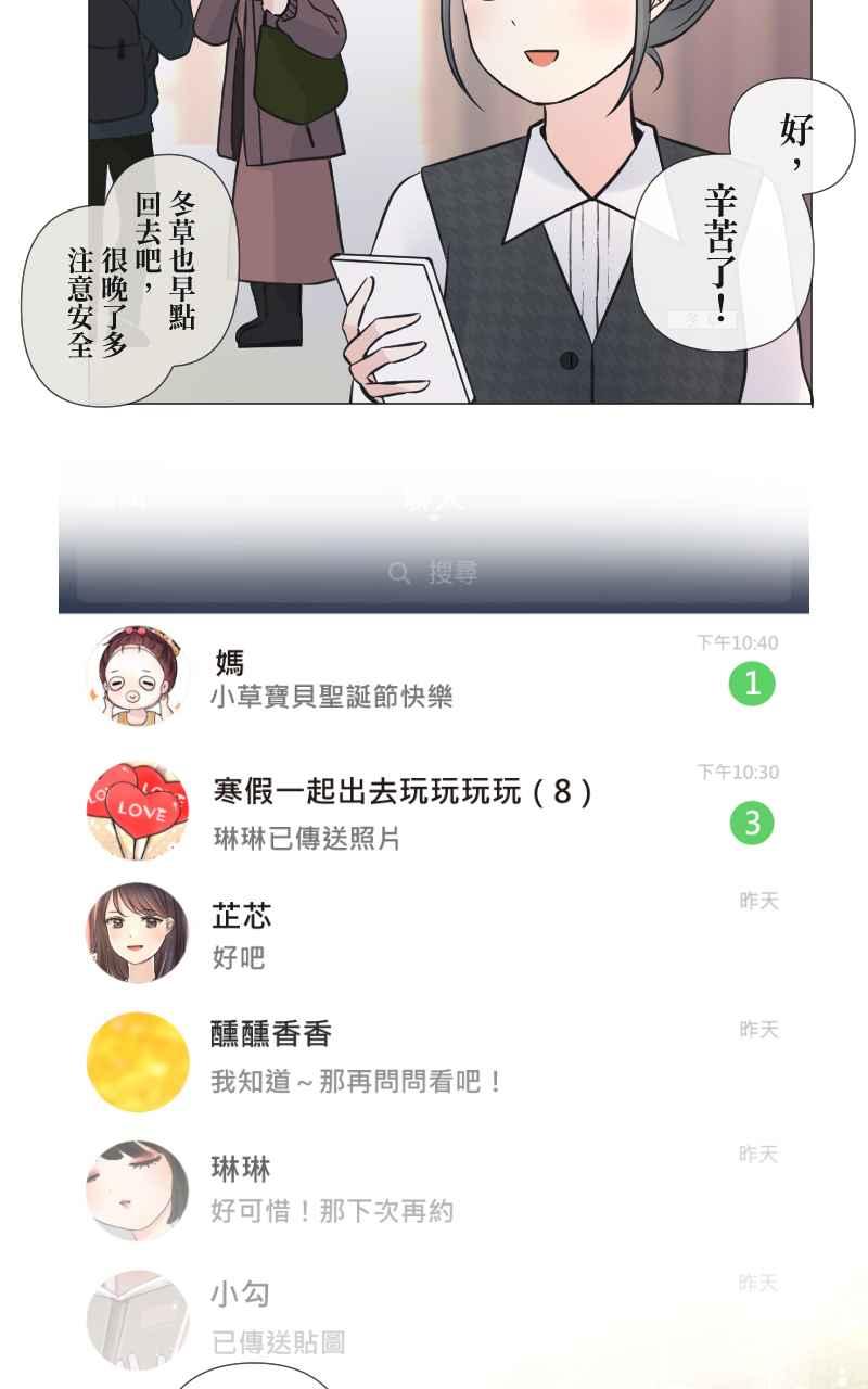 《HOHOHO!穿越圣诞时空》[第4话] 就就猫 - 冬草的圣诞礼物 第45页