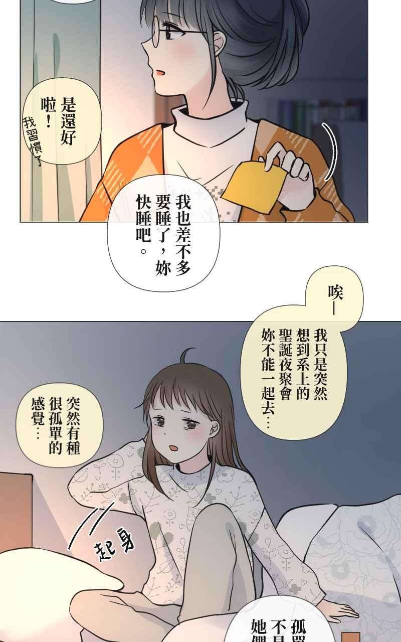 《HOHOHO!穿越圣诞时空》[第4话] 就就猫 - 冬草的圣诞礼物 第9页
