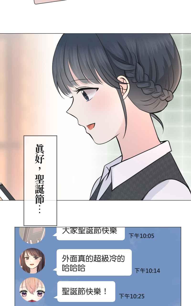 《HOHOHO!穿越圣诞时空》[第4话] 就就猫 - 冬草的圣诞礼物 第48页