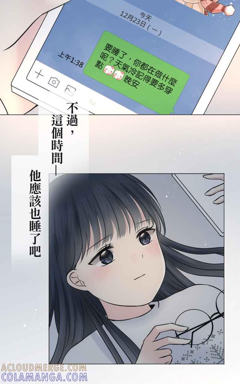 《HOHOHO!穿越圣诞时空》[第4话] 就就猫 - 冬草的圣诞礼物 第16页