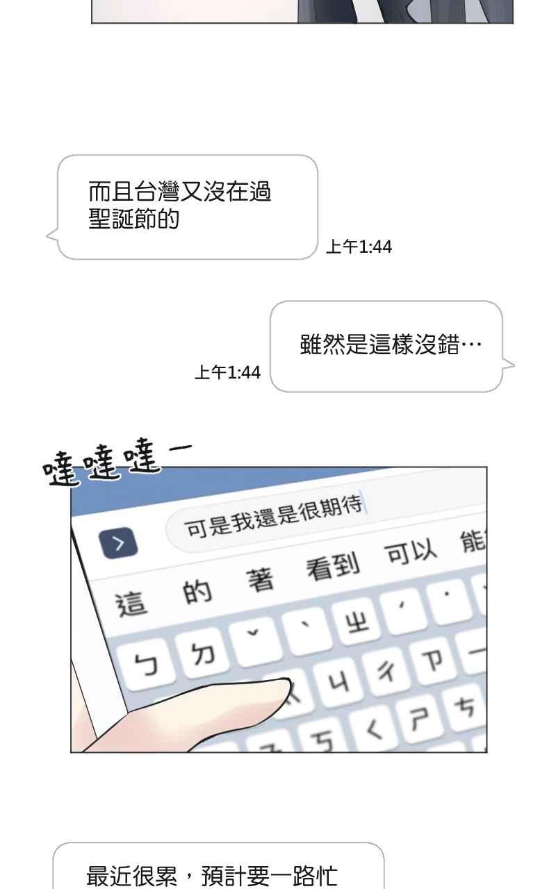 《HOHOHO!穿越圣诞时空》[第4话] 就就猫 - 冬草的圣诞礼物 第21页