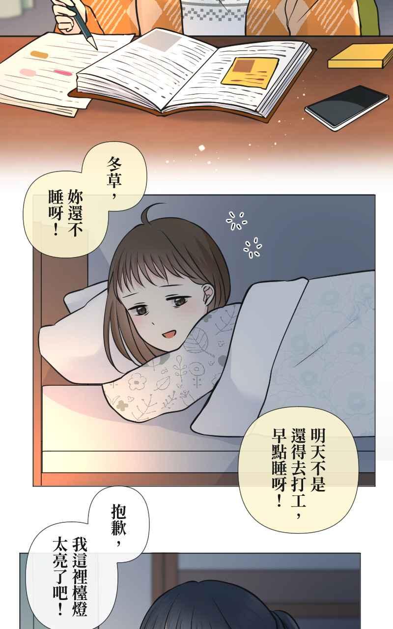 《HOHOHO!穿越圣诞时空》[第4话] 就就猫 - 冬草的圣诞礼物 第8页