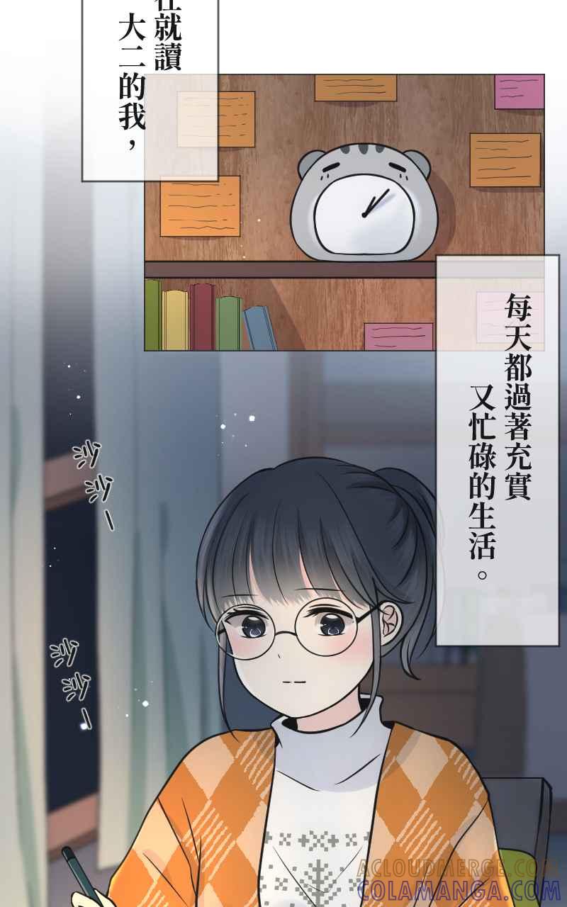 《HOHOHO!穿越圣诞时空》[第4话] 就就猫 - 冬草的圣诞礼物 第7页