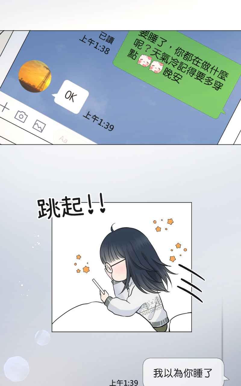 《HOHOHO!穿越圣诞时空》[第4话] 就就猫 - 冬草的圣诞礼物 第17页
