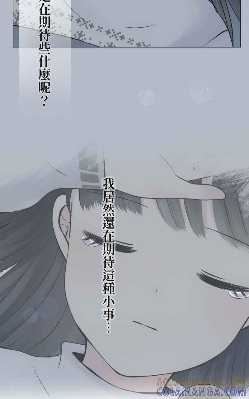 《HOHOHO!穿越圣诞时空》[第4话] 就就猫 - 冬草的圣诞礼物 第25页