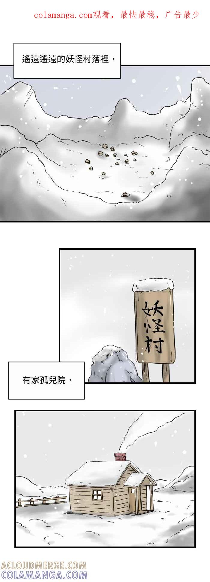 《HOHOHO!穿越圣诞时空》[第5话] 阿慢 - 圣诞大作战 第1页