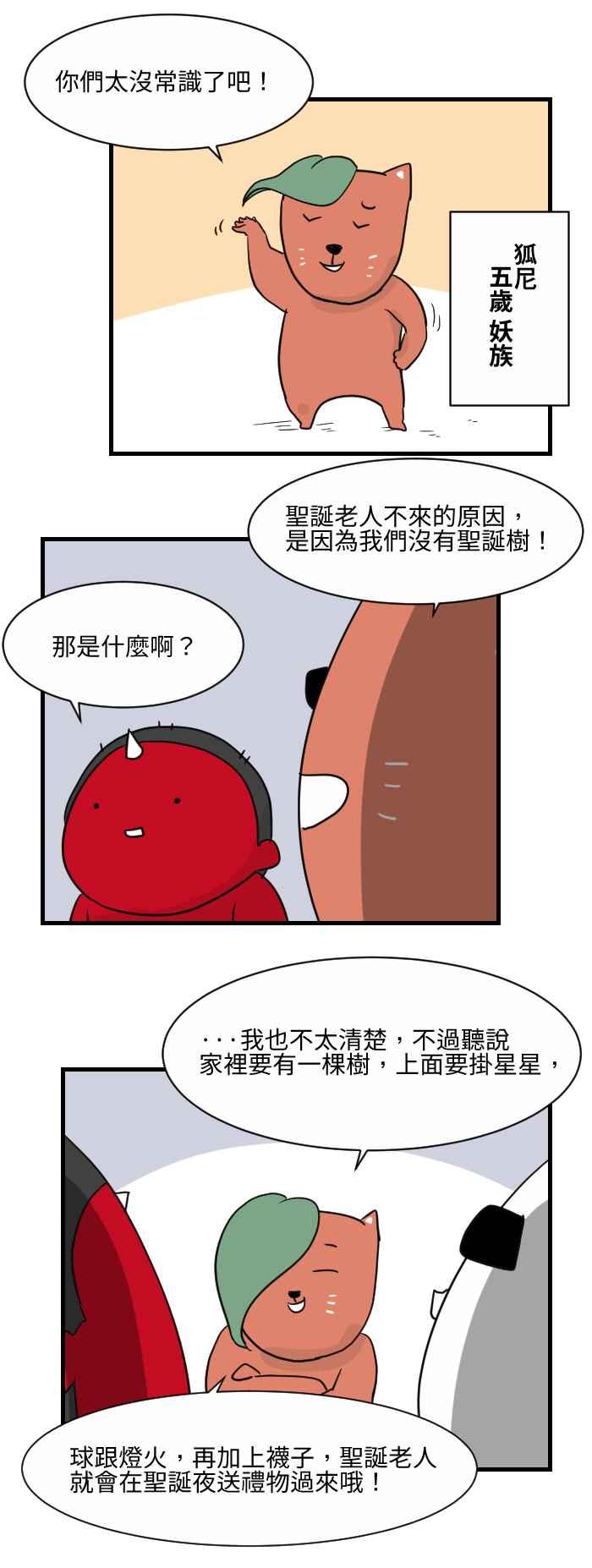 《HOHOHO!穿越圣诞时空》[第5话] 阿慢 - 圣诞大作战 第6页