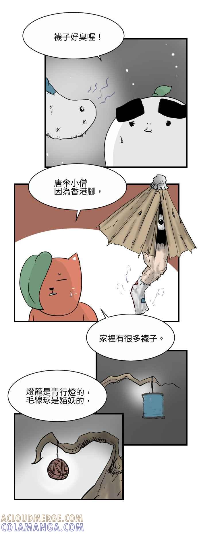 《HOHOHO!穿越圣诞时空》[第5话] 阿慢 - 圣诞大作战 第9页