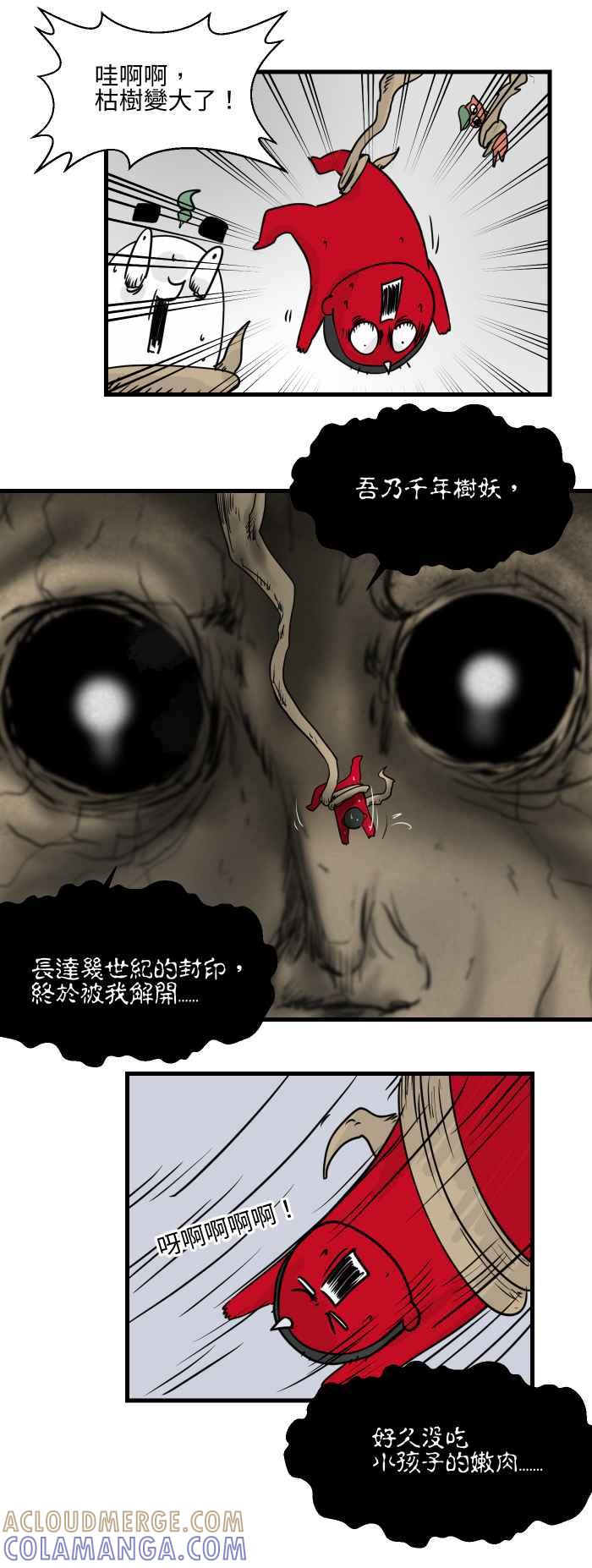 《HOHOHO!穿越圣诞时空》[第5话] 阿慢 - 圣诞大作战 第13页