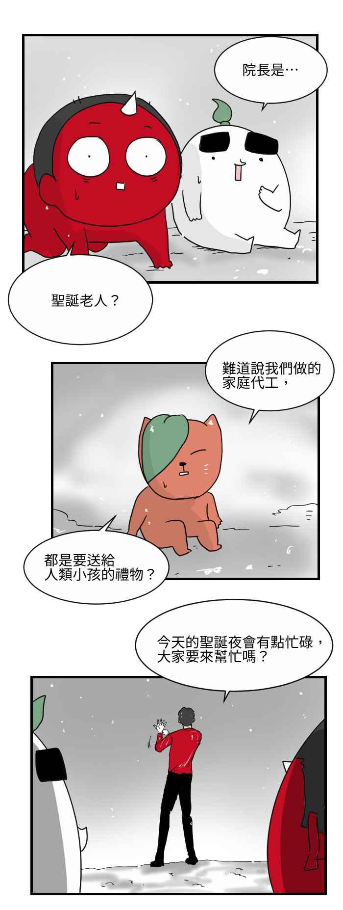《HOHOHO!穿越圣诞时空》[第5话] 阿慢 - 圣诞大作战 第20页