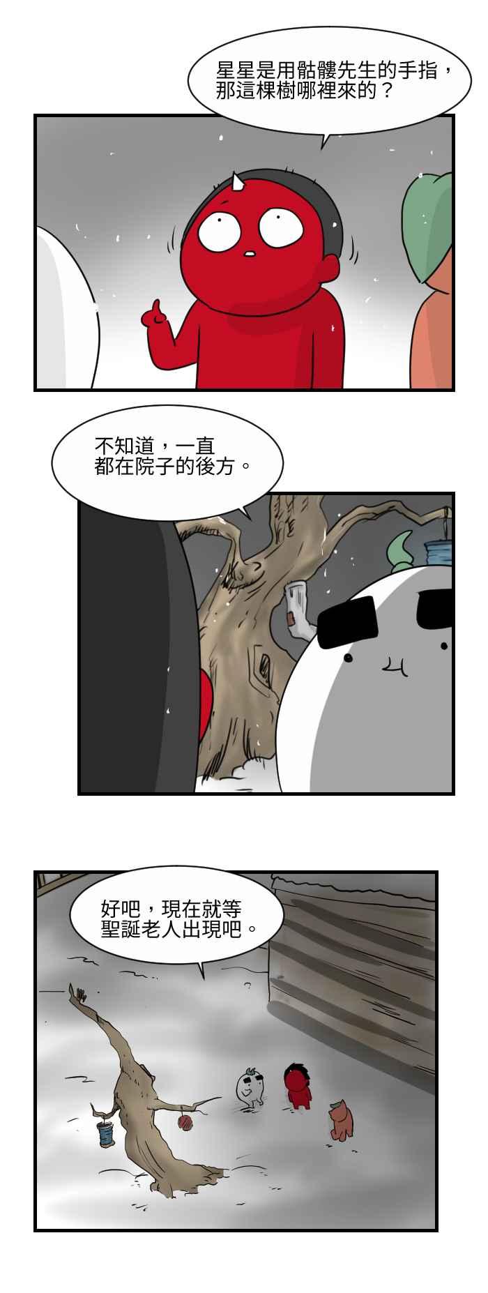 《HOHOHO!穿越圣诞时空》[第5话] 阿慢 - 圣诞大作战 第10页