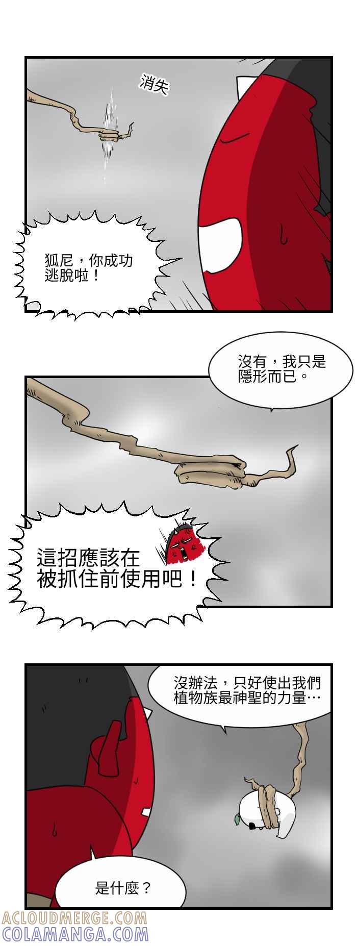 《HOHOHO!穿越圣诞时空》[第5话] 阿慢 - 圣诞大作战 第15页