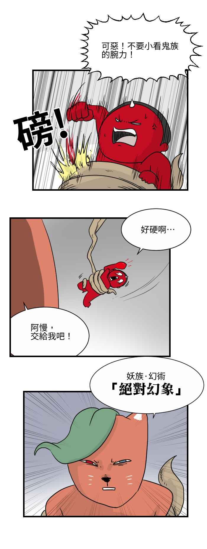 《HOHOHO!穿越圣诞时空》[第5话] 阿慢 - 圣诞大作战 第14页