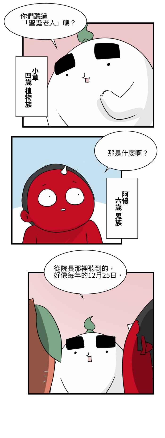 《HOHOHO!穿越圣诞时空》[第5话] 阿慢 - 圣诞大作战 第4页