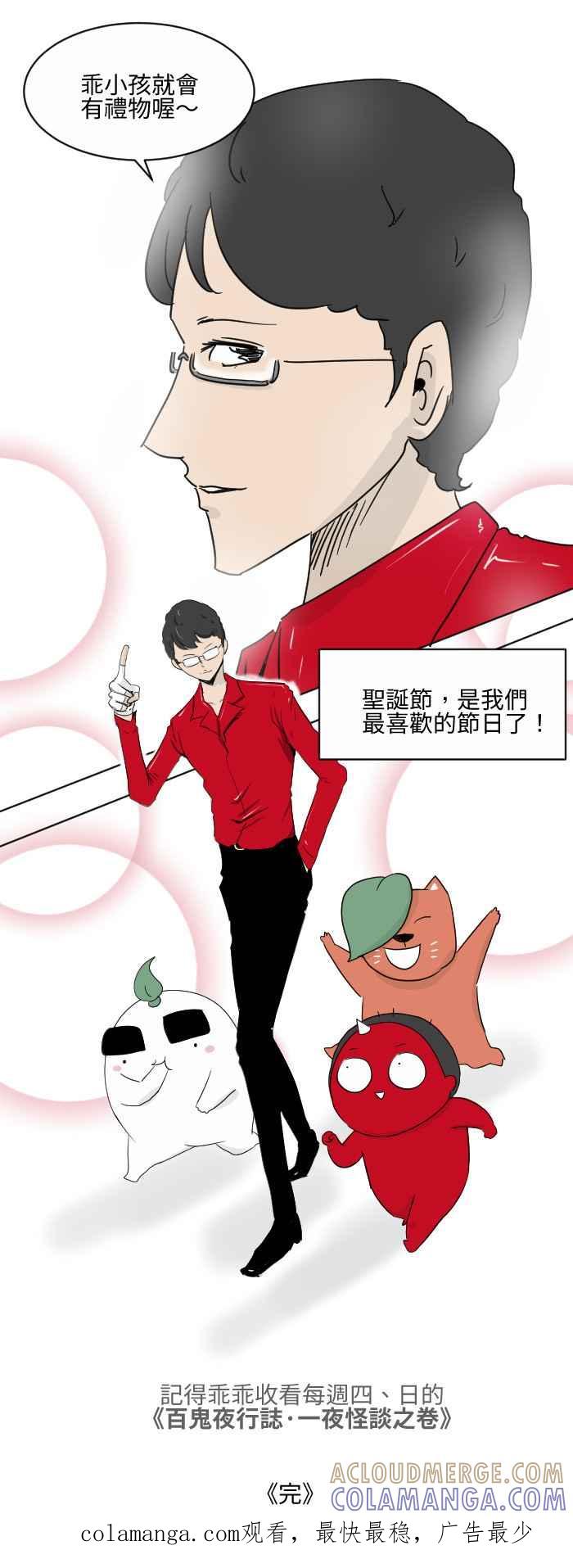 《HOHOHO!穿越圣诞时空》[第5话] 阿慢 - 圣诞大作战 第21页