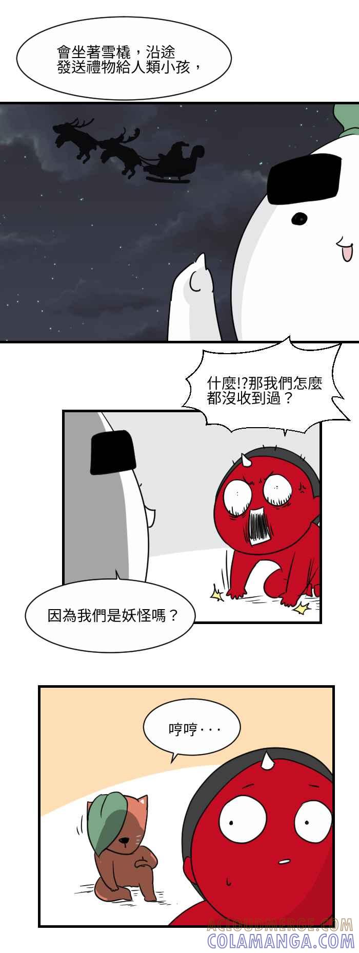 《HOHOHO!穿越圣诞时空》[第5话] 阿慢 - 圣诞大作战 第5页