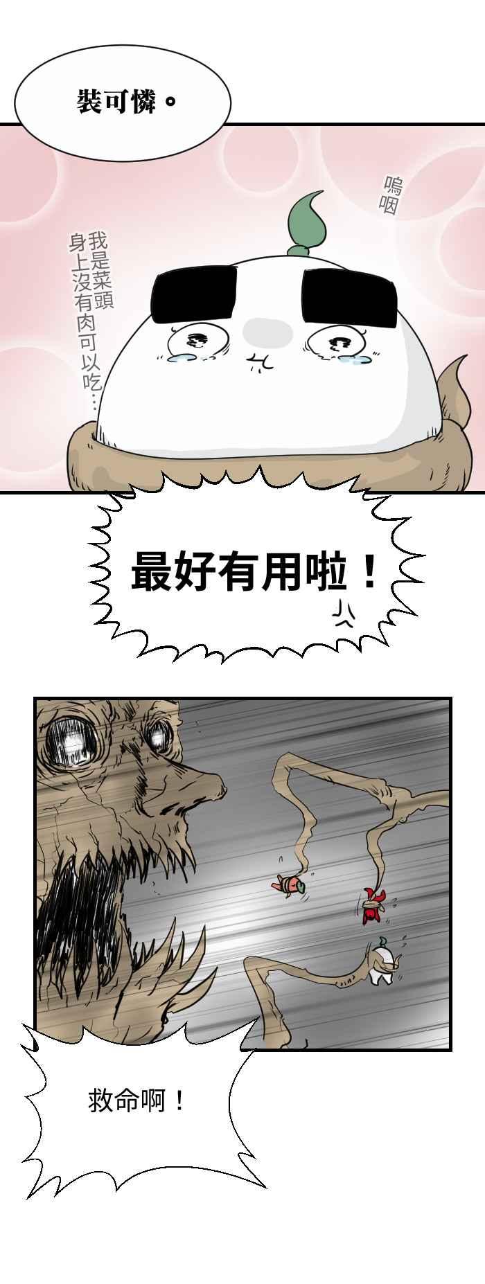 《HOHOHO!穿越圣诞时空》[第5话] 阿慢 - 圣诞大作战 第16页