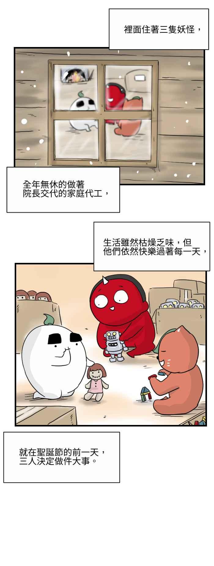 《HOHOHO!穿越圣诞时空》[第5话] 阿慢 - 圣诞大作战 第2页
