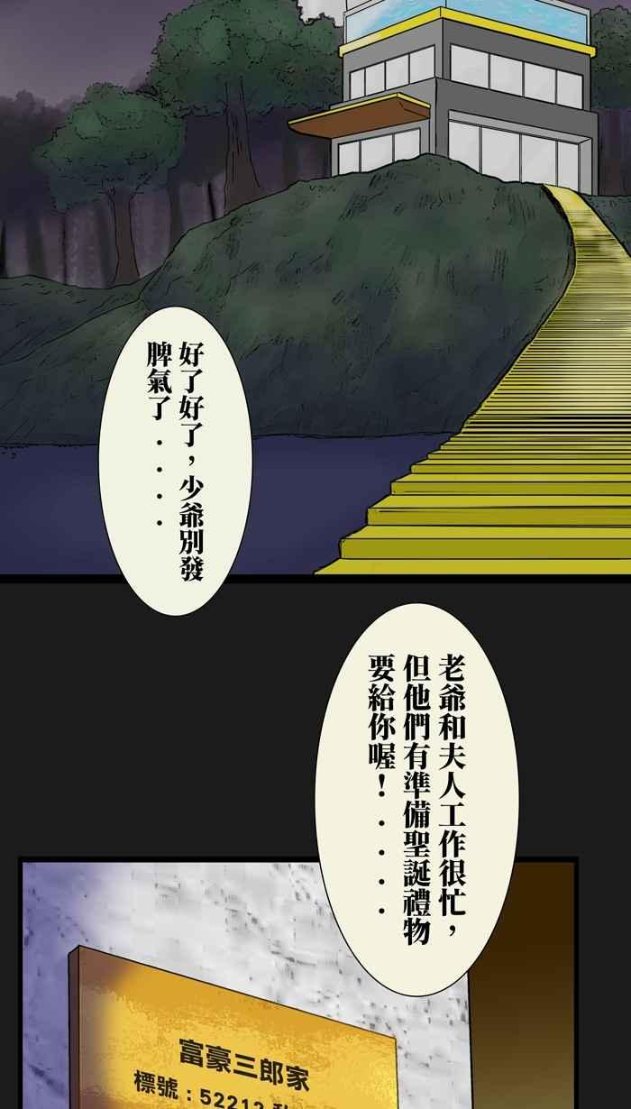 《HOHOHO!穿越圣诞时空》[第6话] 西左 - 三郎们的圣诞夜 第2页