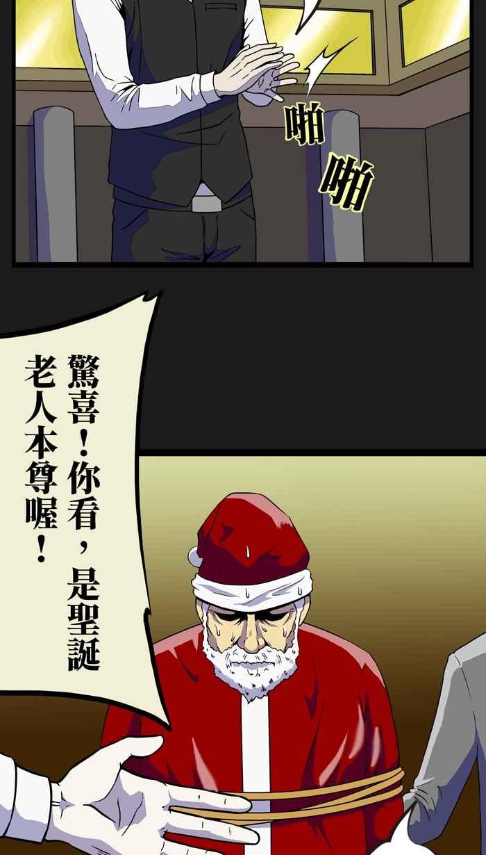 《HOHOHO!穿越圣诞时空》[第6话] 西左 - 三郎们的圣诞夜 第5页